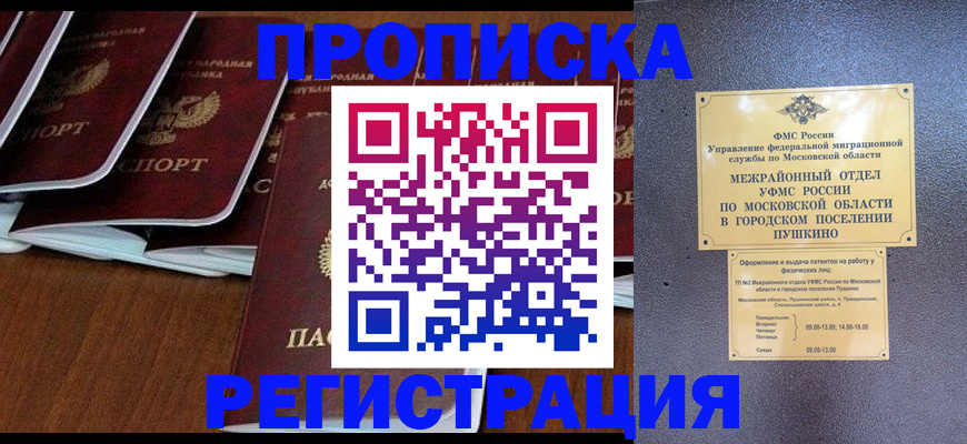 прописка иностранных граждан в Казани