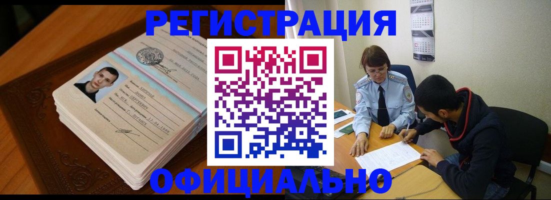 прописка для работы в Казани