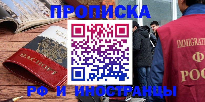 прописка в Казани