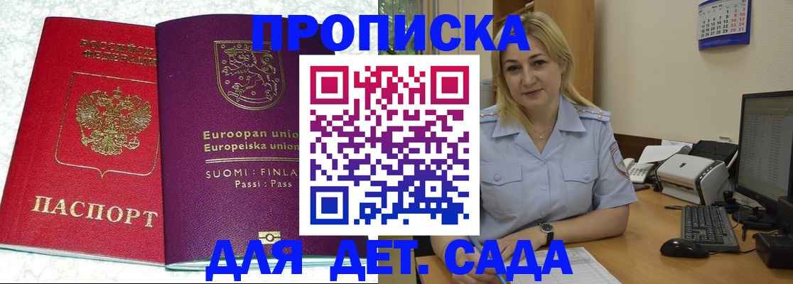 прописка для работы в Казани